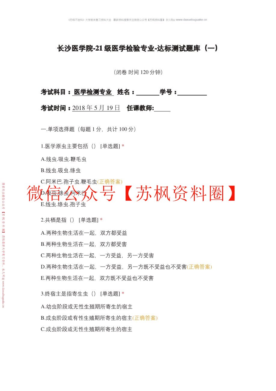 临床基础检验学技术